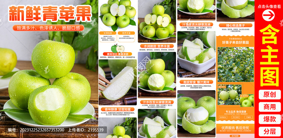 青蘋果詳情頁