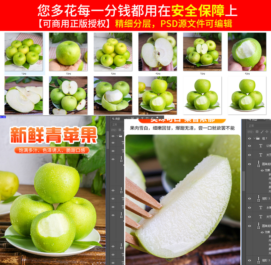 青蘋果詳情頁