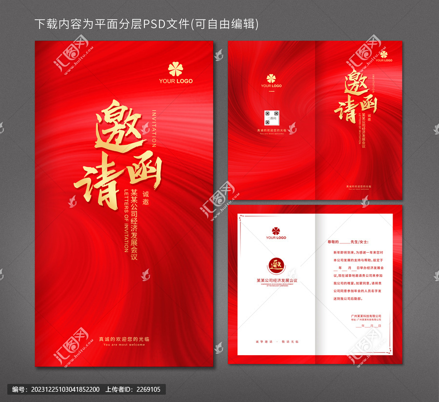 邀請(qǐng)函