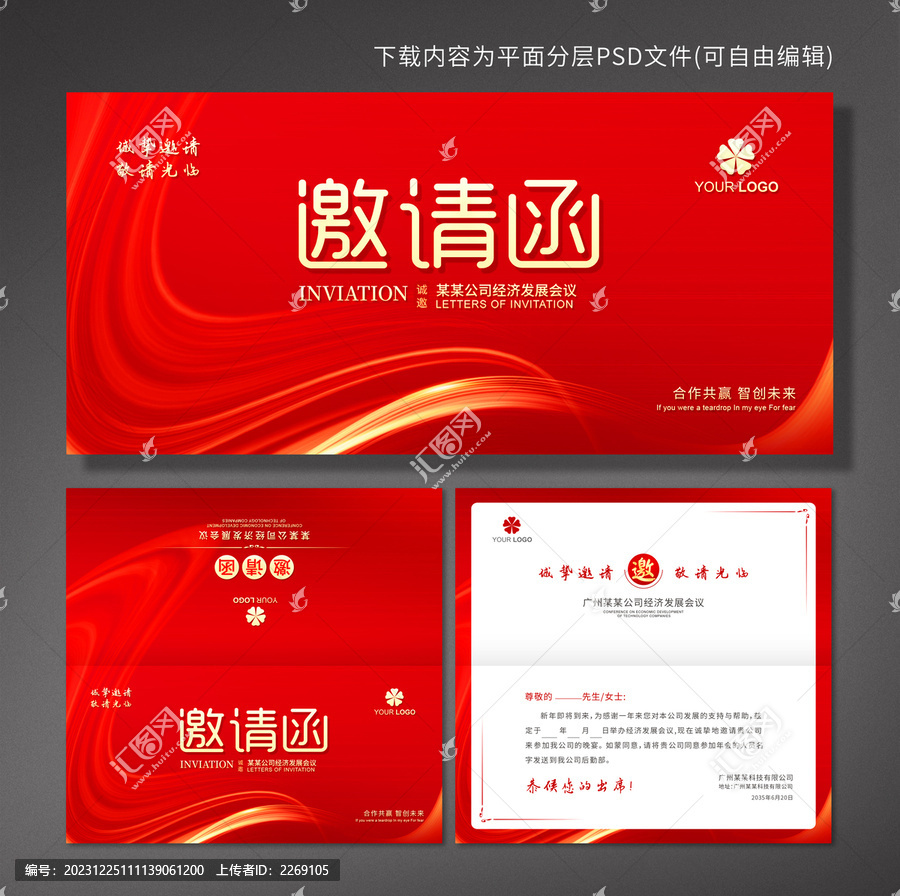 邀請函