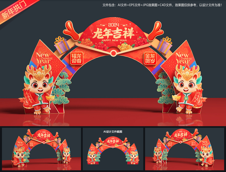 龍年拱門