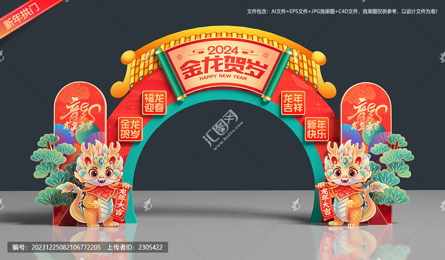 新年拱門