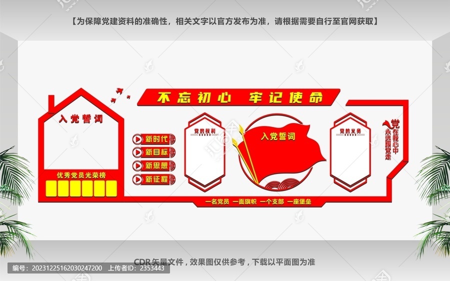 黨建文化宣傳