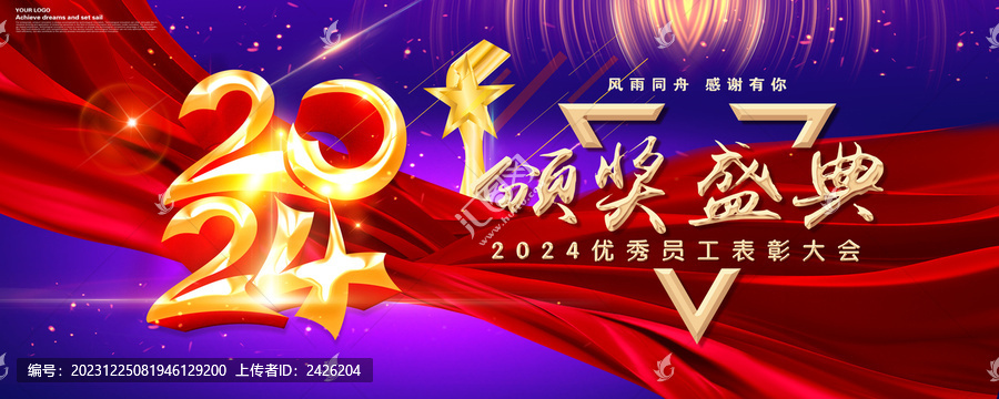 頒獎(jiǎng)盛典
