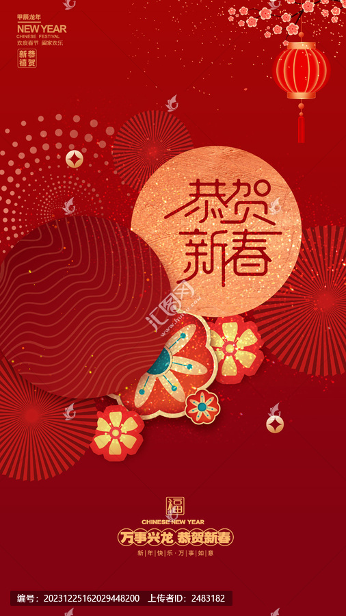 春節(jié)海報(bào)