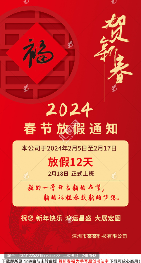 春節(jié)放假通知