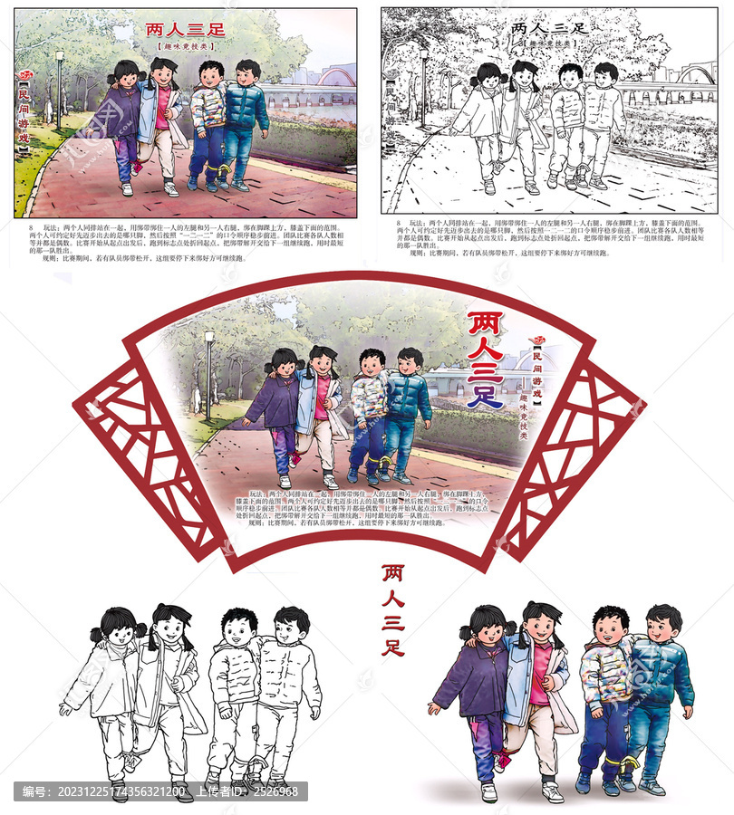 民間游戲兩人三足組圖
