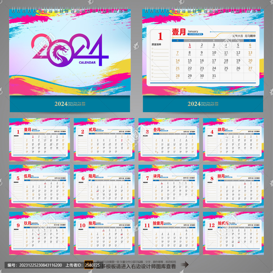 2024創(chuàng)意臺歷