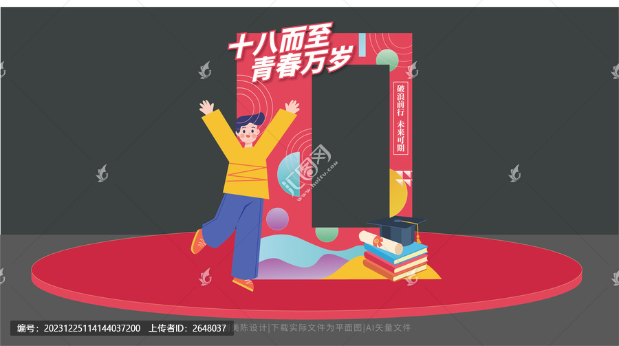成人禮拍照框