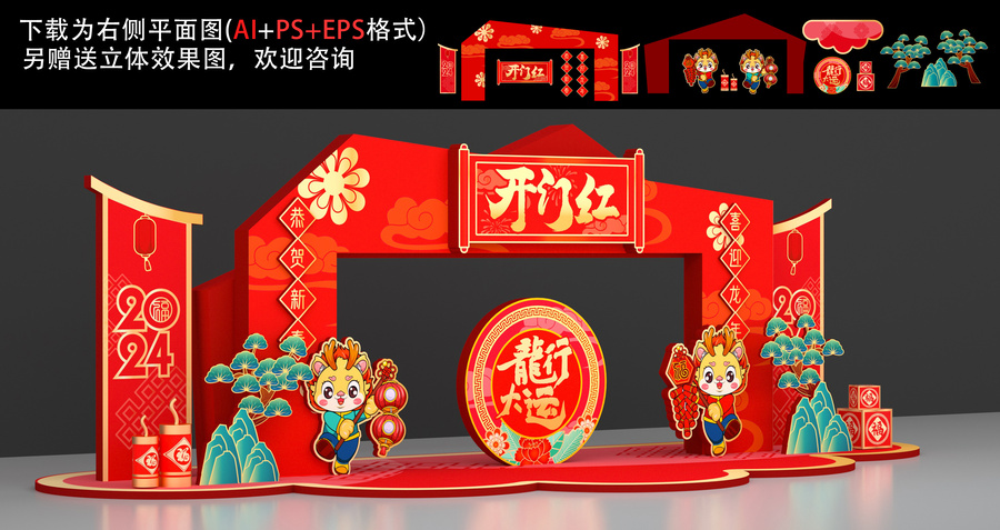 龍年開門紅拱門龍門架