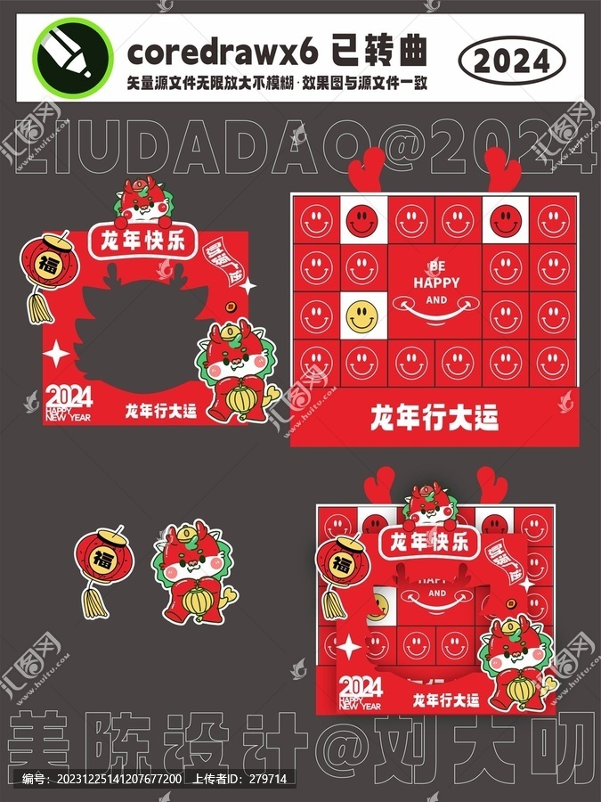 新年美陳布置