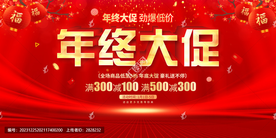 年終大促