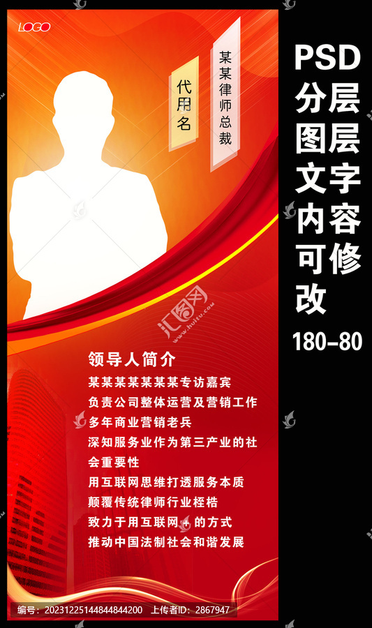 人物介紹X展架易拉寶
