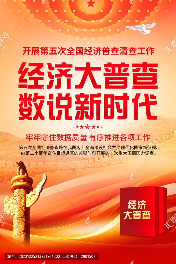 第五次全國(guó)經(jīng)濟(jì)普查