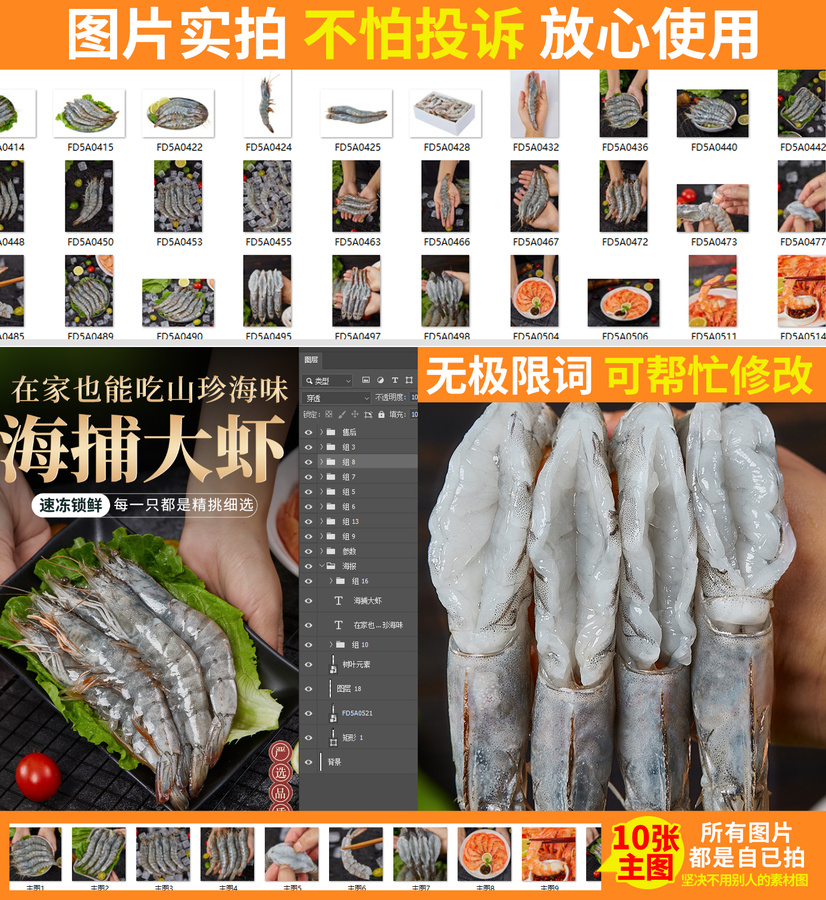 大蝦詳情頁(yè)
