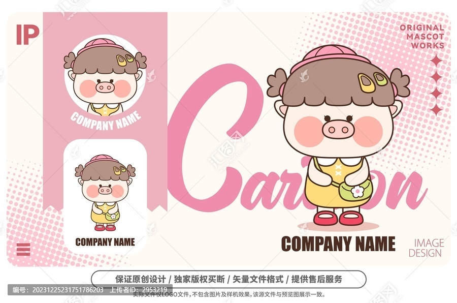 原創(chuàng)卡通豬小妹吉祥物