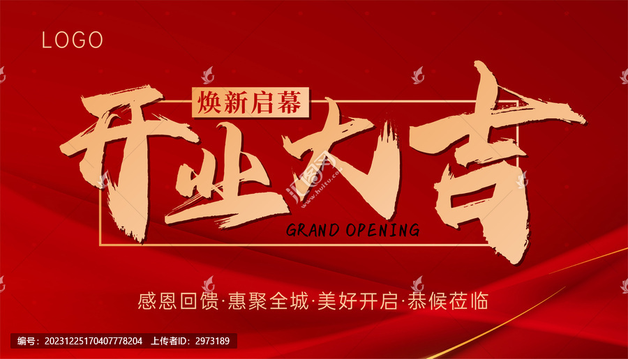 開業(yè)大吉