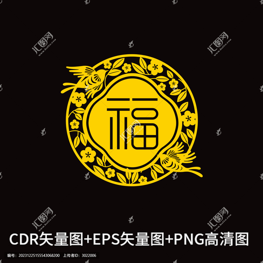 新年福字貼紙