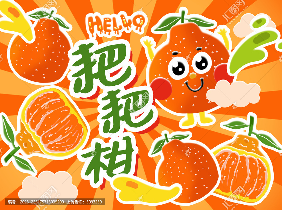 耙耙柑丑橘插畫包裝