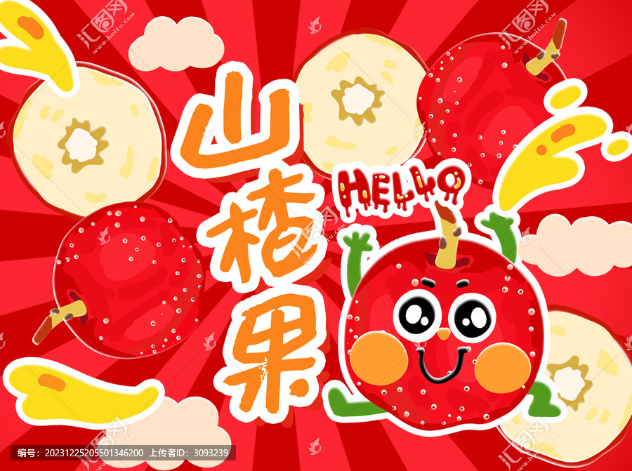 山楂插畫包裝