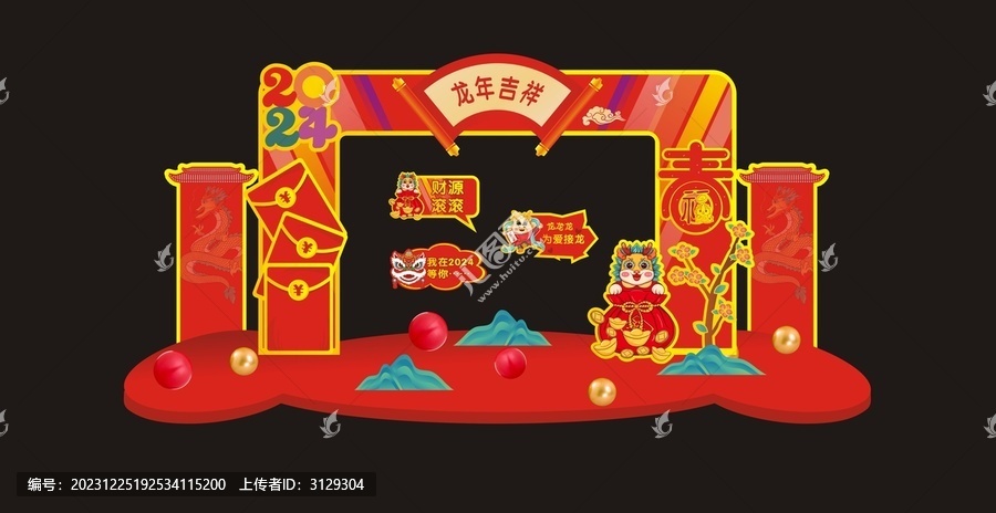 2024龍年布置