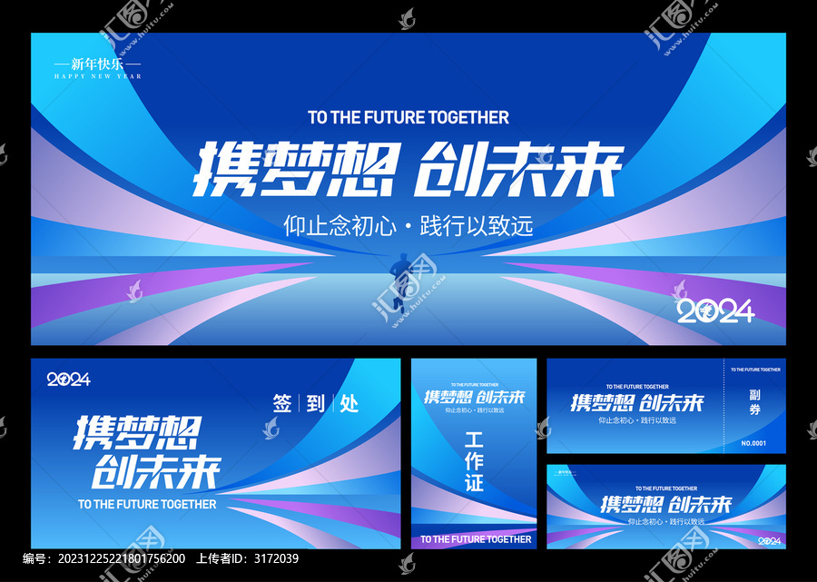 2024年會物料