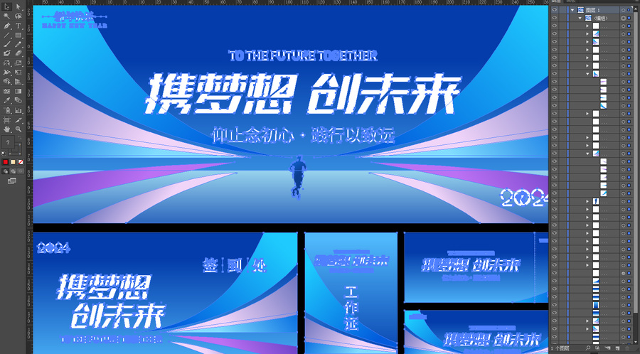 2024年會物料