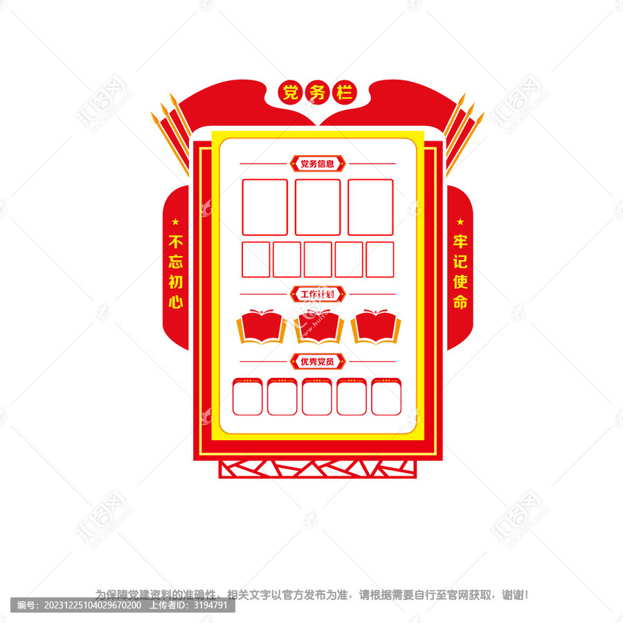 豎版黨務(wù)欄