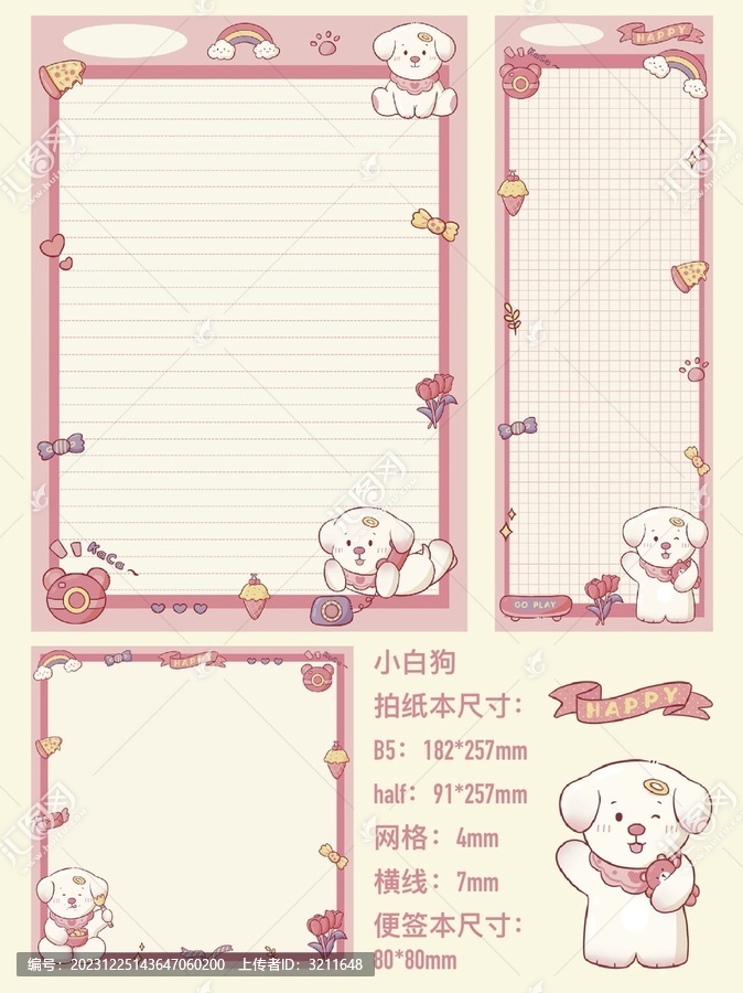 可愛小白狗拍紙本