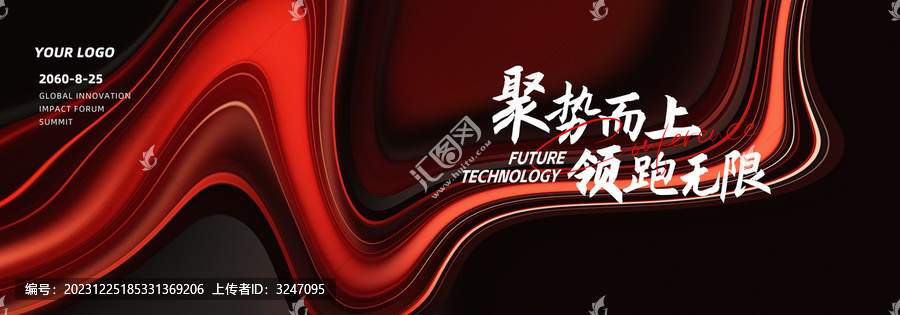 品牌盛典答謝宴紅色抽象背景
