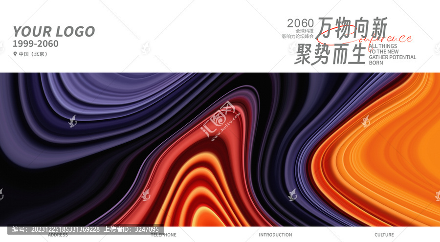 答謝會年終盛典晚會橙紫色背景