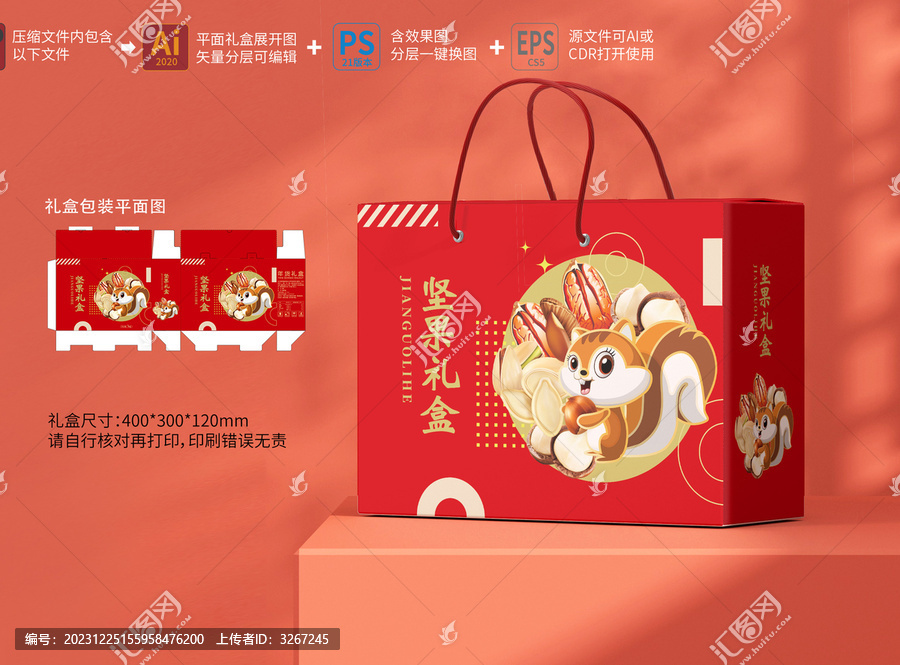 堅(jiān)果禮盒