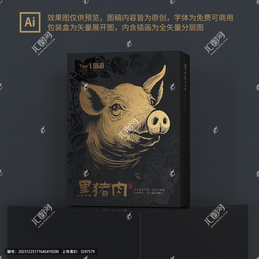 豬肉禮盒設(shè)計(jì)