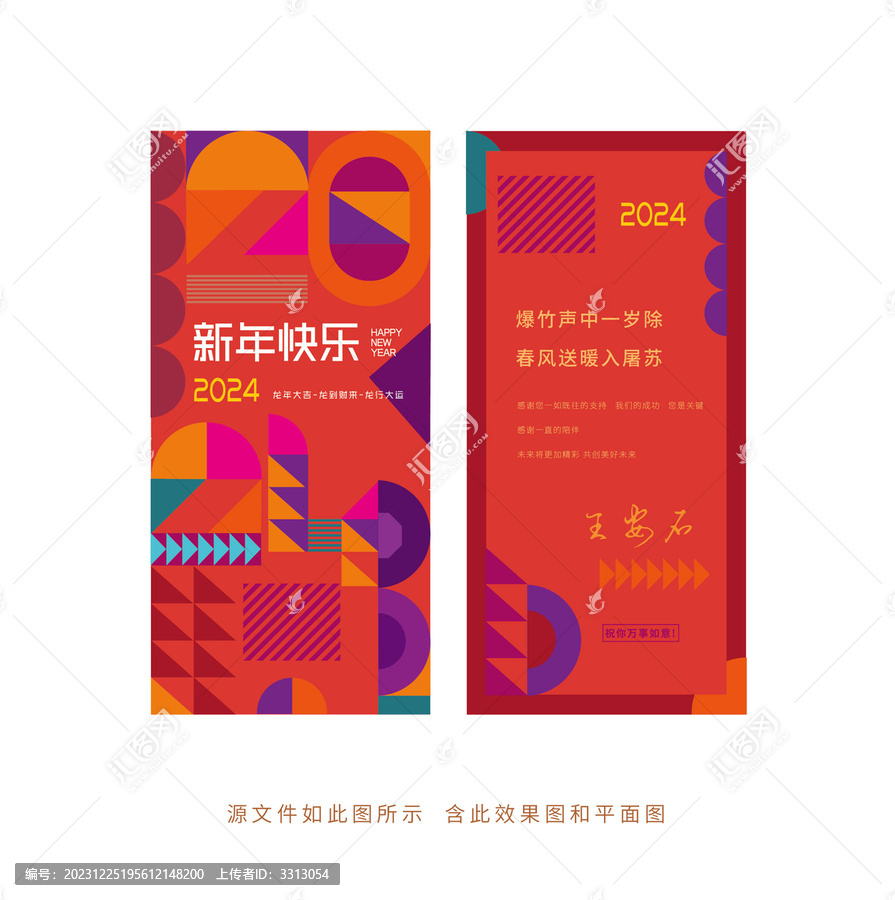 2024龍年賀卡