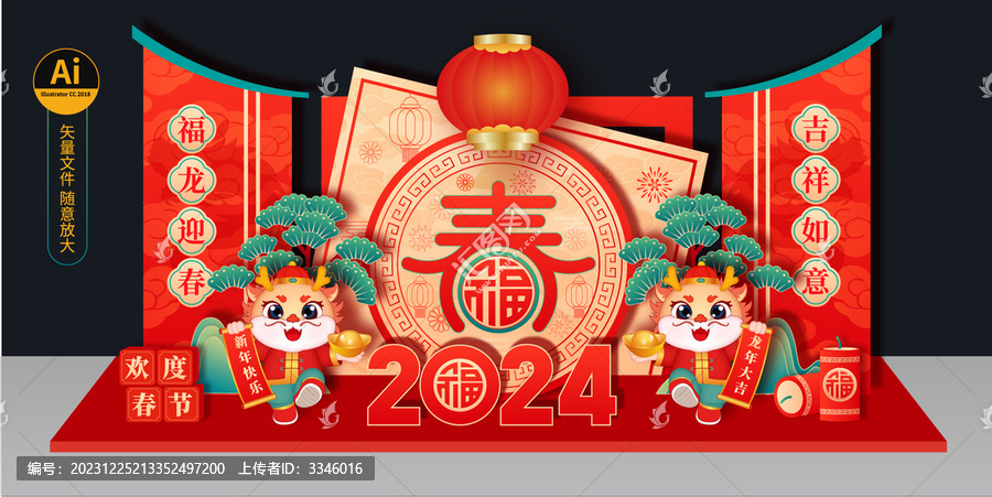 龍年美陳布置