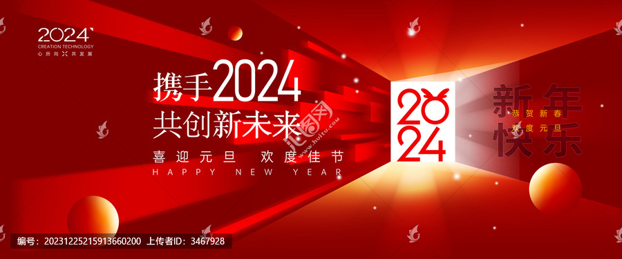 2024新年活动背景