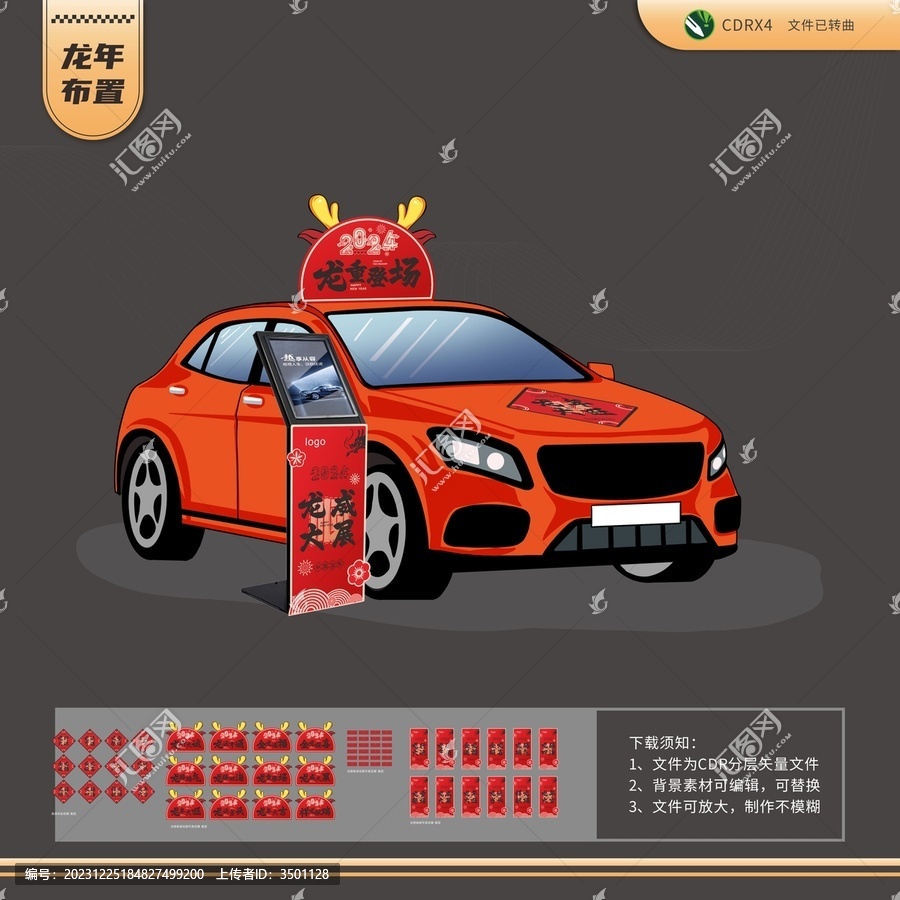 2024龍年展車布置