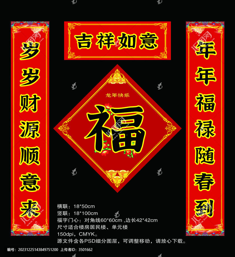 2024龍年春聯(lián)對(duì)聯(lián)福字斗方