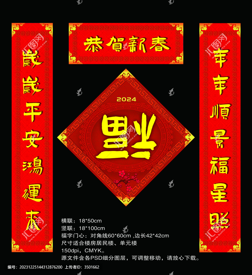 2024龍年春聯(lián)對聯(lián)福字斗方