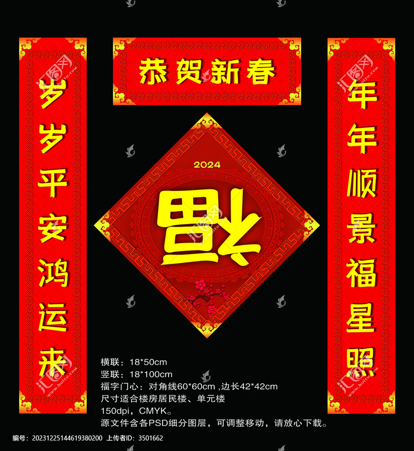 2024龍年春聯(lián)對(duì)聯(lián)福字斗方