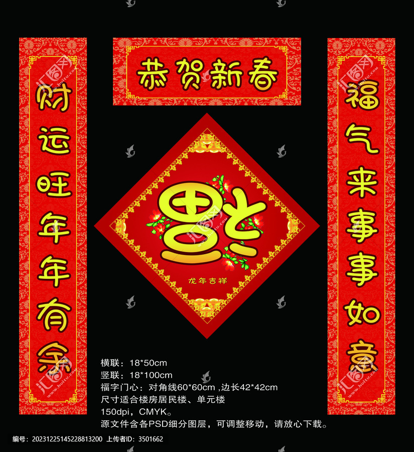 2024龍年春聯(lián)對(duì)聯(lián)福字門(mén)貼