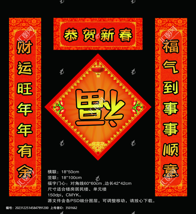 2024龍年春聯(lián)對聯(lián)福字斗方