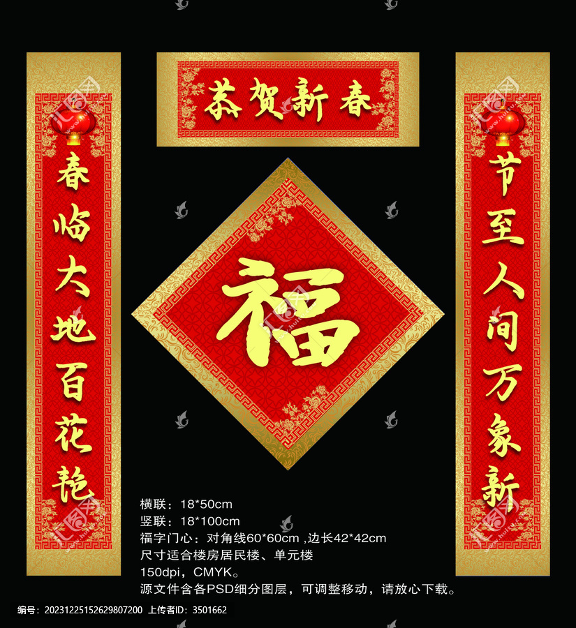 2024龍年春聯(lián)對聯(lián)福字門貼