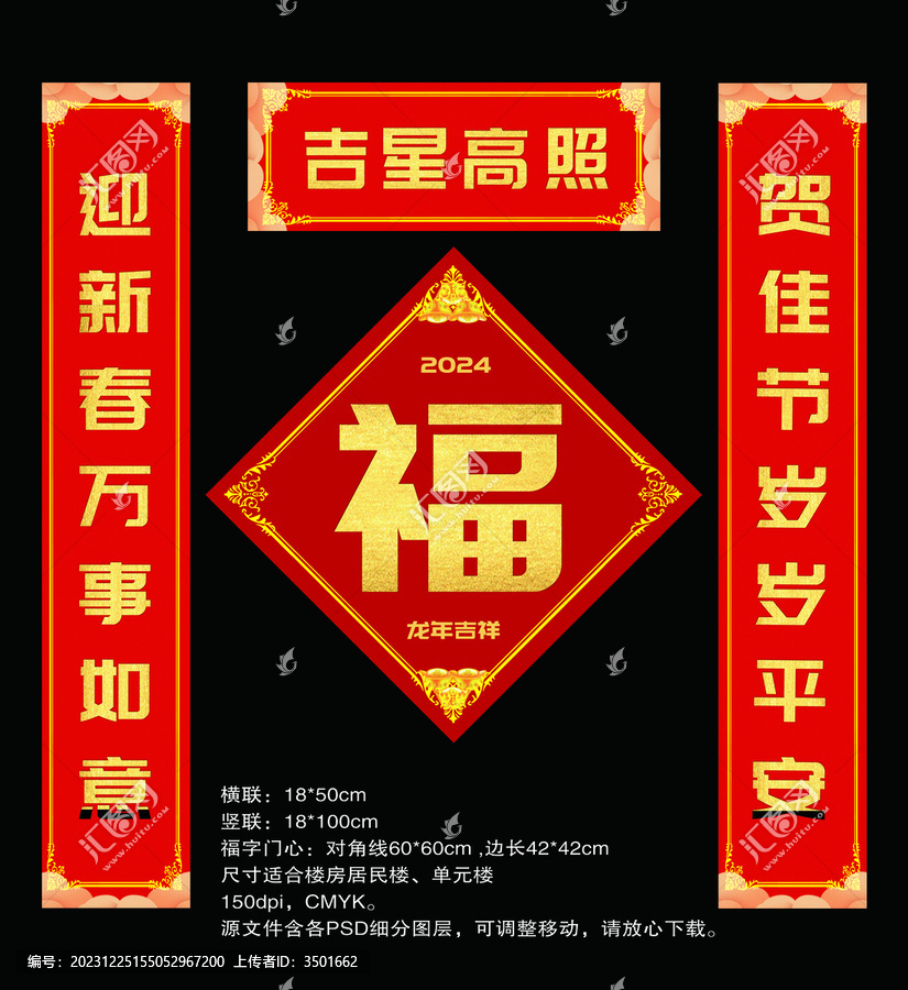 2024龍年單元樓春聯(lián)對聯(lián)