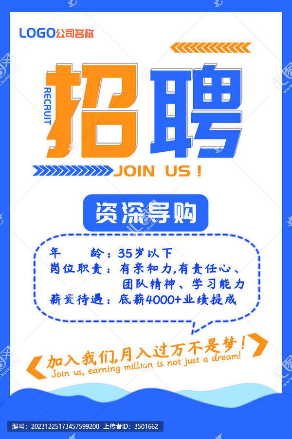 藍黃色白底簡約招聘廣告海報