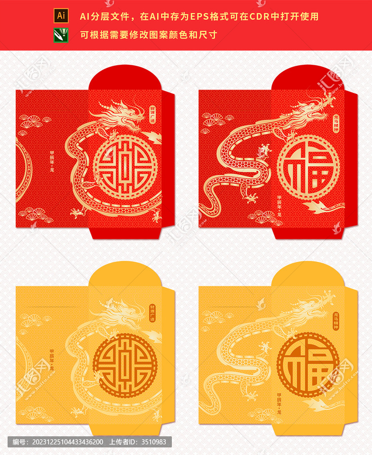 龍年春節(jié)盤龍燙金紅包兩款
