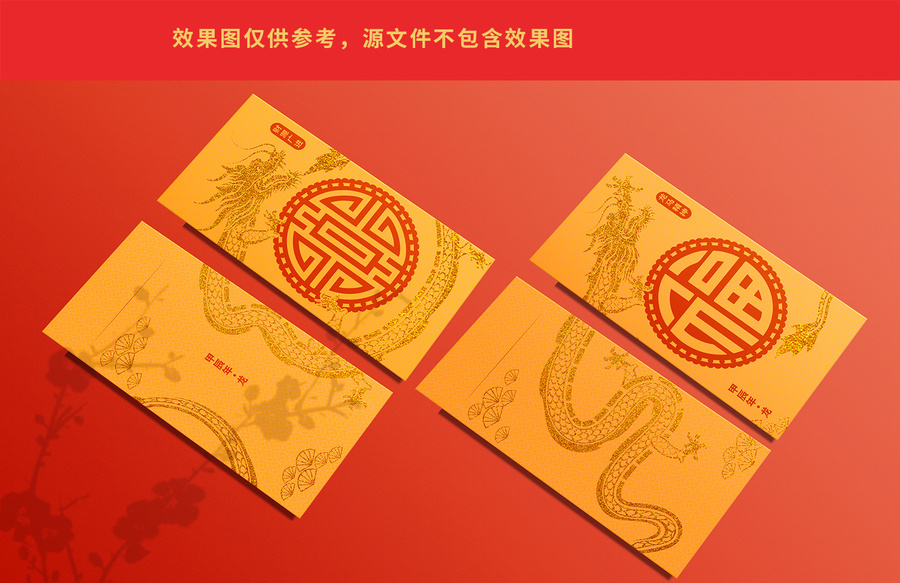 龍年春節(jié)盤龍燙金紅包兩款