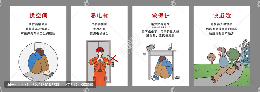 自然災害地震避險科普海報