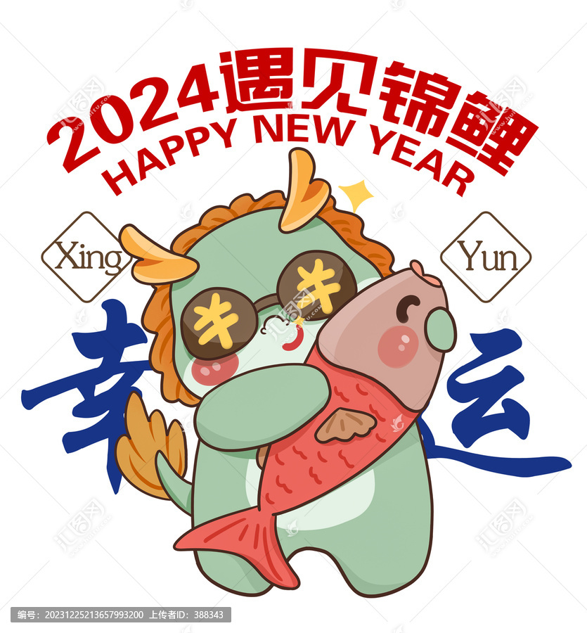 龍年錦鯉龍形象