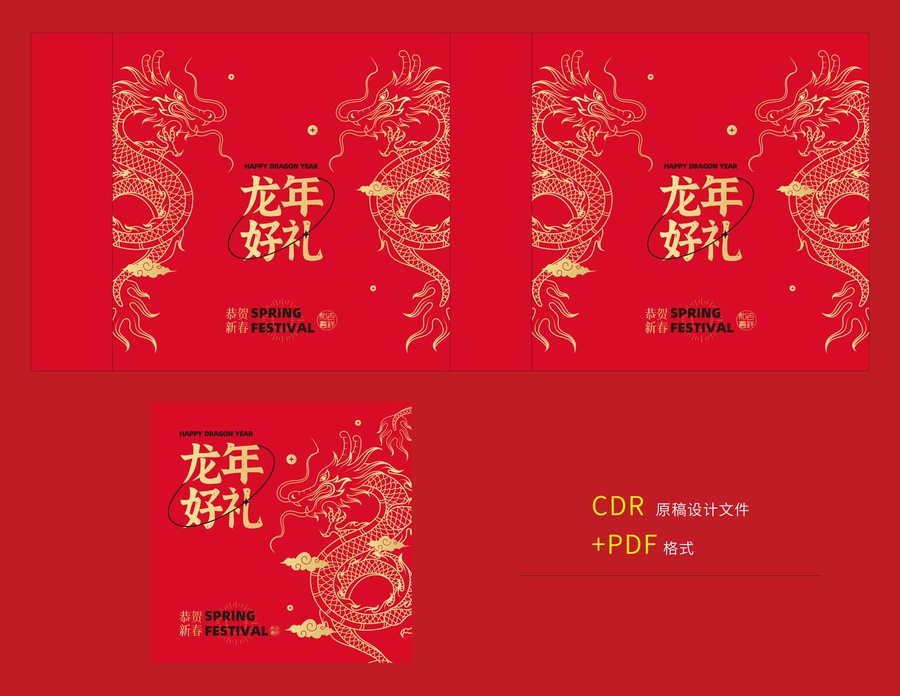 龍年好禮年味禮盒設(shè)計(jì)